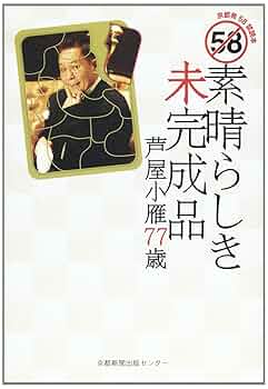 【中古】 雁木道 句集/文学の森/小原樗才（１９３７ー） 雁木道 句集/文学の森/小原樗才（1937ー）